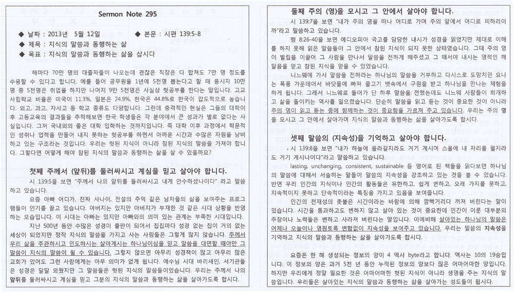 2013.5.12말씀노트