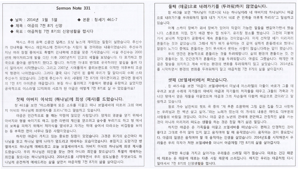 2014. 1. 5 말씀노트(제331호)