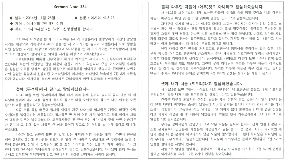 2014. 1. 19 말씀노트(제333호)