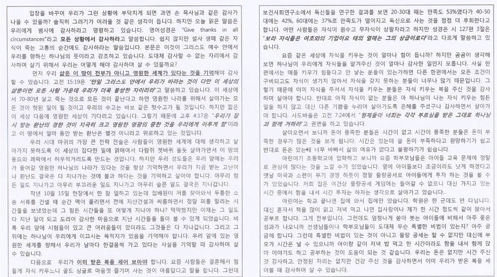 2014.11.16 말씀노트(제376호)