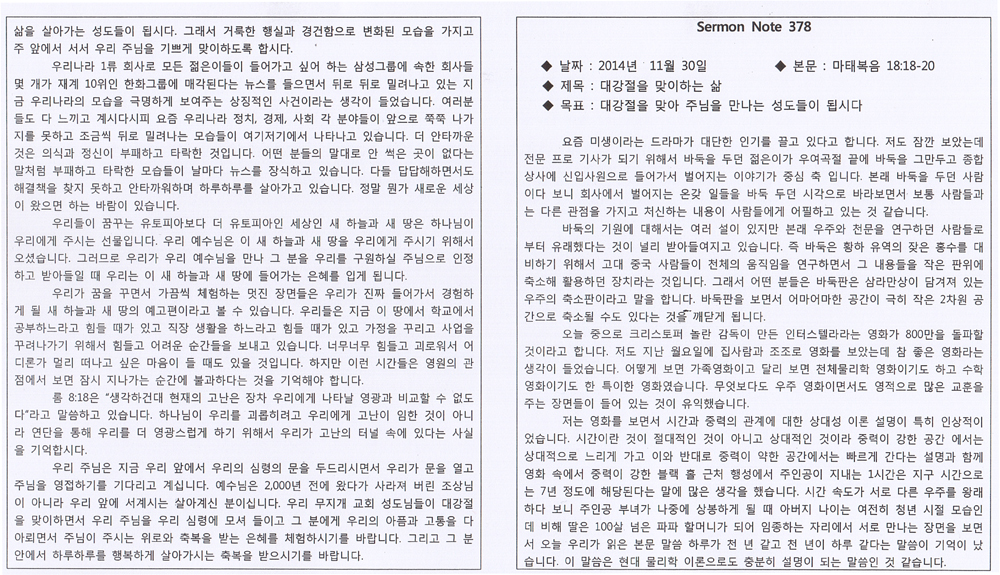 2014.11.30 말씀노트(제378호)