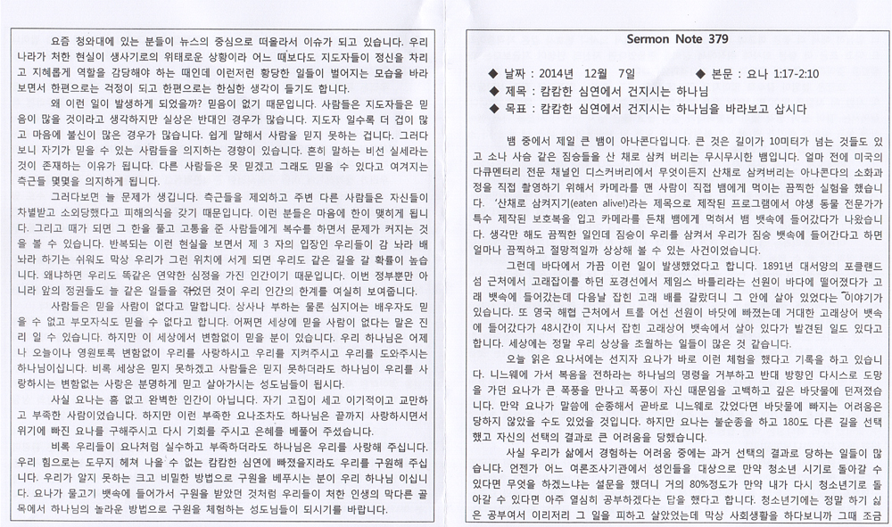 2014.12. 7 말씀노트(제379호)